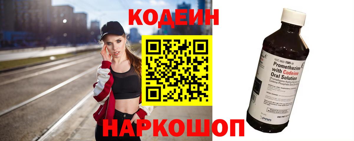 Кодеин напиток Lean (лин)  Codein напиток Lean (лин)  Лабинск  Вход с VPN 
