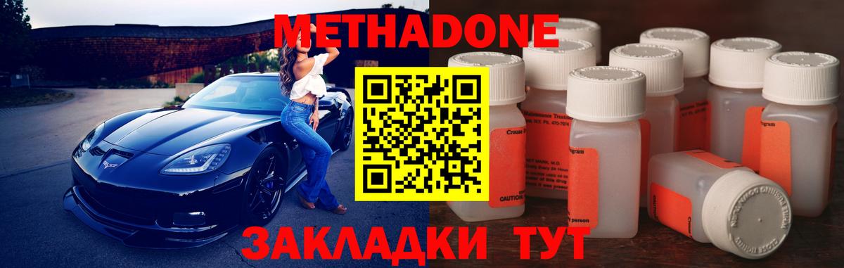 Лабинск  МЕТАДОН methadone  Метадон VHQ  Вход с VPN 